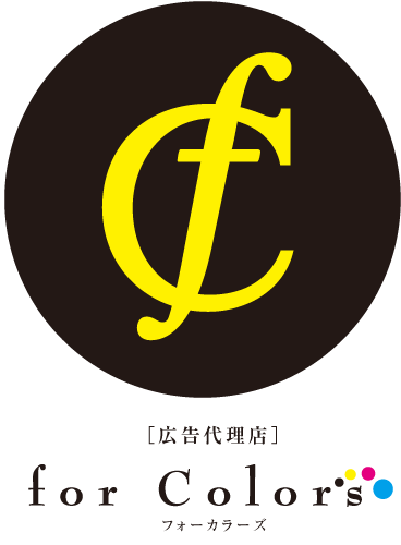 茨城県水戸市の広告代理店フォーカラーズ